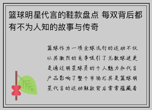篮球明星代言的鞋款盘点 每双背后都有不为人知的故事与传奇